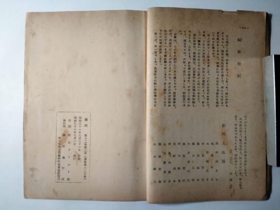 『雁坂』昭和３１年９月号（終刊号）