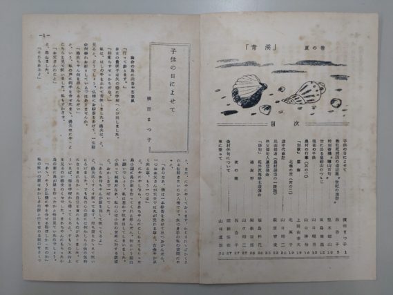 文芸誌『青渓』夏の巻