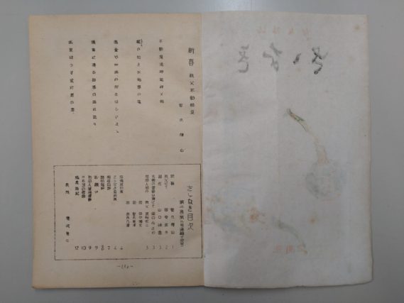 俳誌『さゝなき』昭和２９年２月号