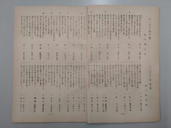 俳誌『さゝなき』昭和２９年２月号