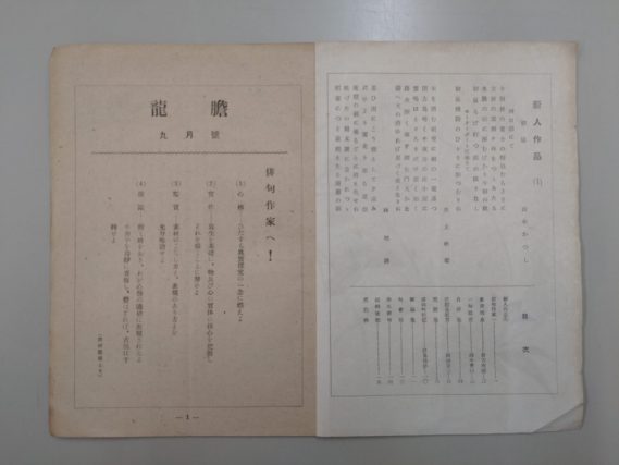 俳誌『龍胆』昭和２２年９月号