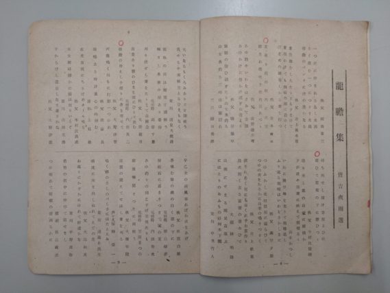 俳誌『龍胆』昭和２２年９月号