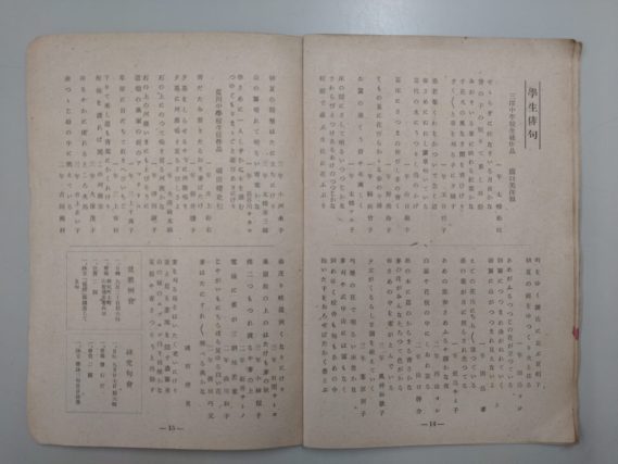 俳誌『龍胆』昭和２２年９月号