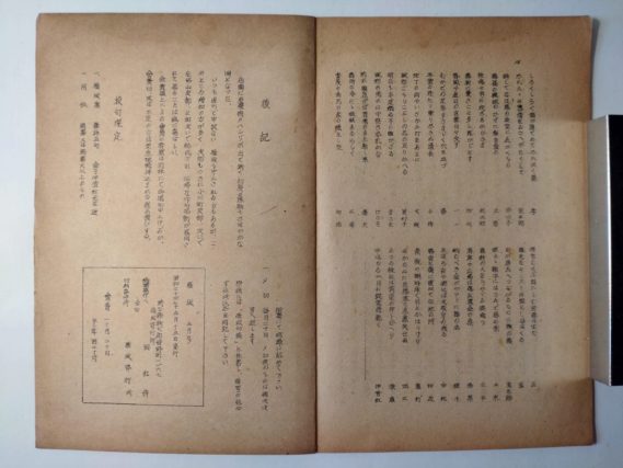 『雁坂』昭和２４年５月号（「雁坂春季俳句会」）