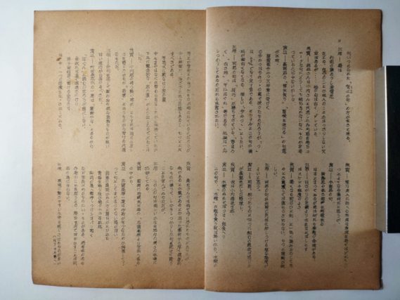 『雁坂』昭和２５年９月号（「三者放談」）