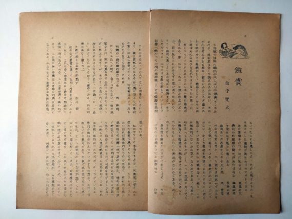 『雁坂』昭和２３年９月号（金子兜太「鑑賞」）