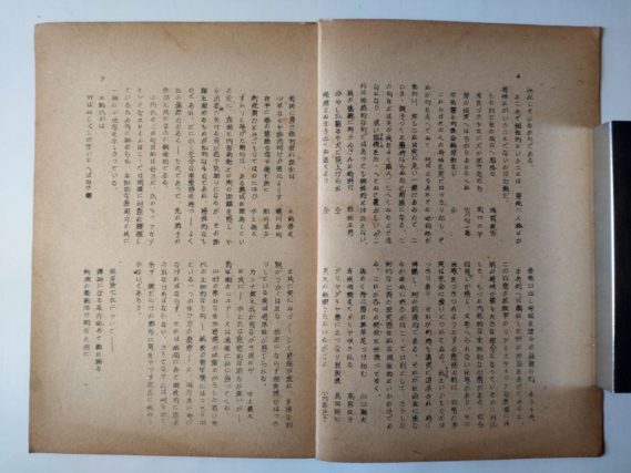 『雁坂』昭和２３年９月号（金子兜太「鑑賞」）