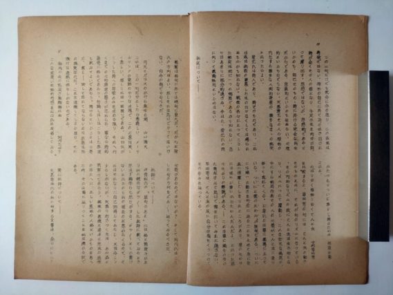 『雁坂』昭和２３年９月号（金子兜太「鑑賞」）