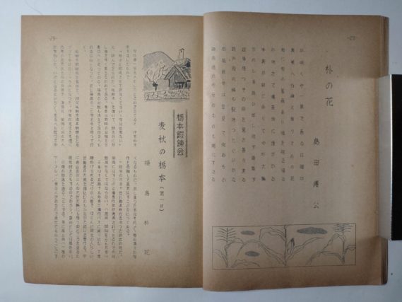 『雁坂』昭和２８年８月号（第百号記念特集号／栃本鍛錬会）