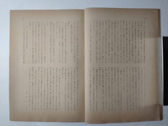 『雁坂』昭和２８年８月号（第百号記念特集号／栃本鍛錬会）