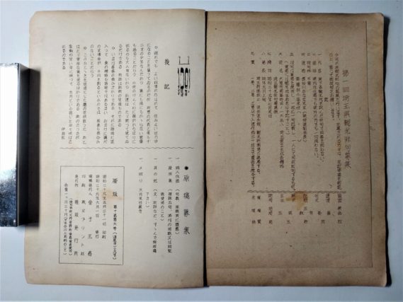 「第一回埼玉県観光俳句募集」（『雁坂』昭和２９年６月号附）