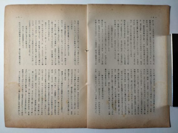 『雁坂』昭和２９年７月号（「梅雨の小倉沢」）秩父鉱山吟行