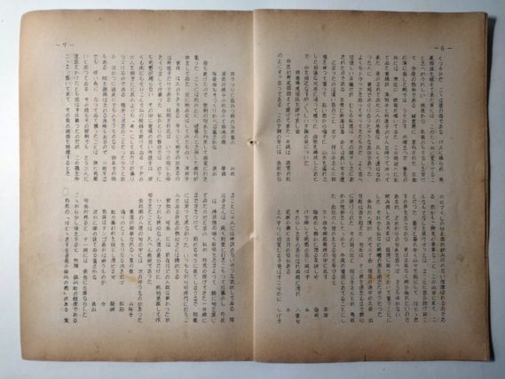 『雁坂』昭和２９年７月号（「梅雨の小倉沢」）秩父鉱山吟行