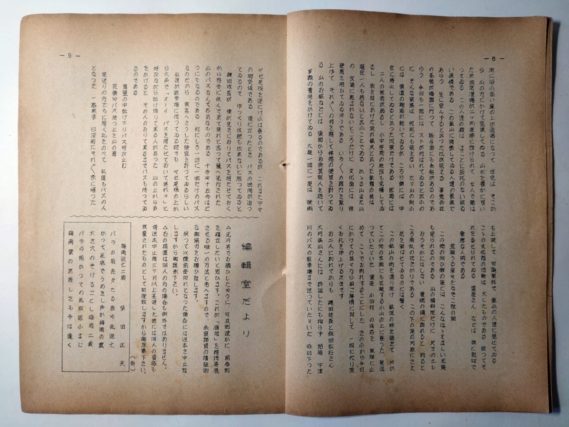 『雁坂』昭和２９年７月号（「梅雨の小倉沢」）秩父鉱山吟行