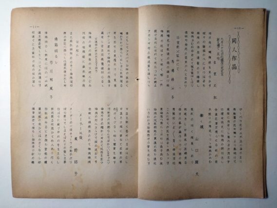 『雁坂』昭和２９年７月号（「梅雨の小倉沢」）秩父鉱山吟行
