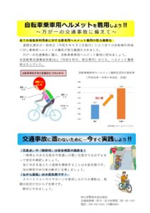 【別添チラシ】自転車乗車用ヘルメットを着用しよう!! (1)のサムネイル