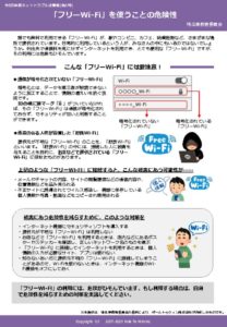 02_第6号「フリーWi-Fi」を使うことの危険性のサムネイル