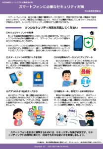 02_第8号スマートフォンに必要なセキュリティ対策のサムネイル