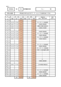 バレー部５月のサムネイル