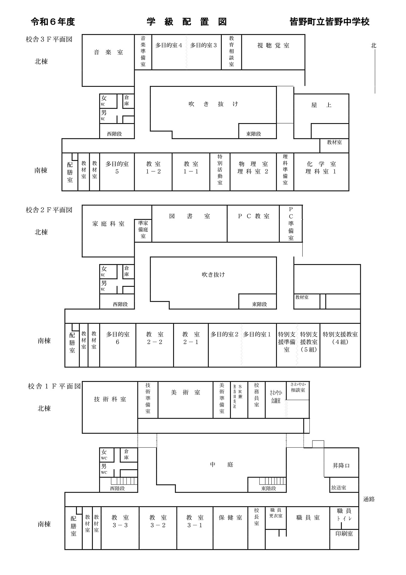 教室配置図