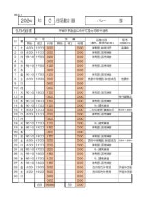 6月練習計画表(バレー)のサムネイル
