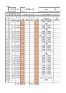 ６月練習計画表(剣道)のサムネイル
