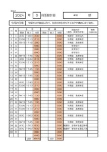 ６月練習計画表(卓球)のサムネイル