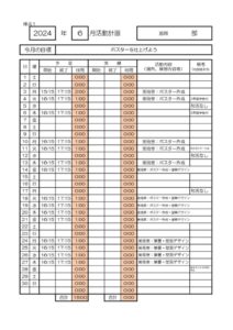 ６月練習計画表(芸術)のサムネイル