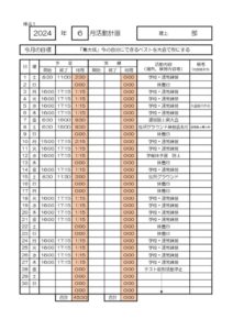 ６月練習計画表(陸上)のサムネイル
