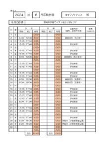６月練習計画表(女テニ)のサムネイル