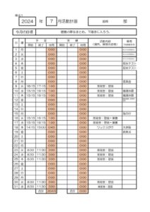 7月部活動計画表(芸術)のサムネイル