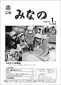 広報みなの平成19年1月号