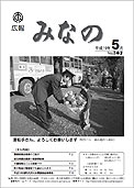 広報みなの平成19年5月号