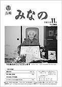 広報みなの平成19年11月号