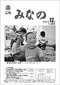 広報みなの平成19年12月号