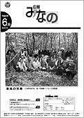 広報みなの平成20年6月号