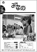 広報みなの平成20年9月号