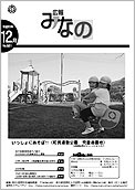 広報みなの平成20年12月号