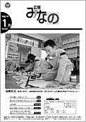 広報みなの平成21年1月号