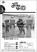 広報みなの平成21年3月号