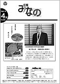 広報みなの平成21年4月号