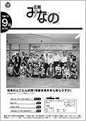 広報みなの平成21年9月号