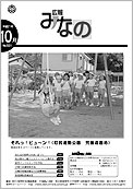 広報みなの平成21年10月号