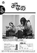 広報みなの平成22年3月号