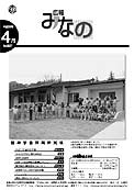 広報みなの平成22年4月号