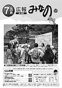 広報みなの平成22年7月号