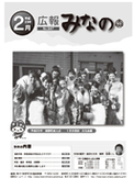 広報みなの平成23年2月号