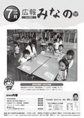 広報みなの平成23年7月号