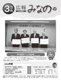 広報みなの平成24年3月号