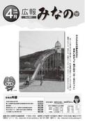 広報みなの平成24年4月号